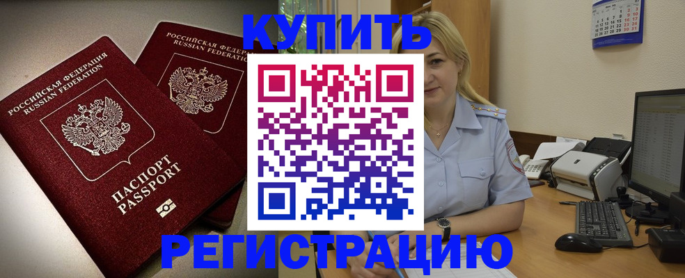 временная регистрация купить в Советской Гавани