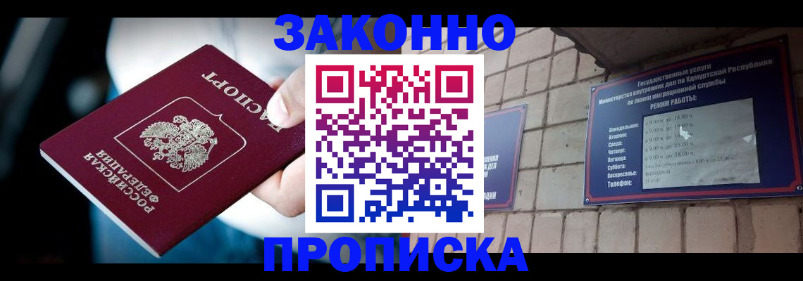 временная регистрация для школы в Советской Гавани